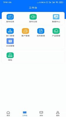 安卓销管通管理端app