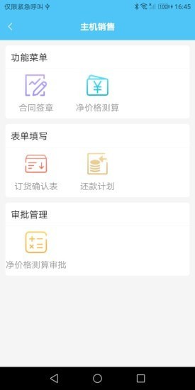 安卓主机销售管理app