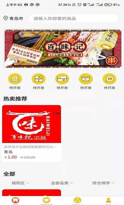 安卓潮惠买app