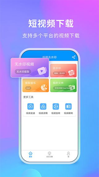 视频去水印app