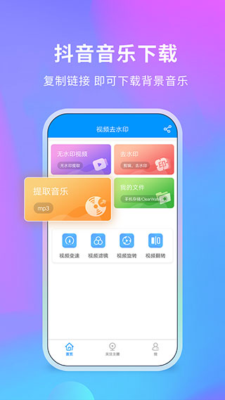 视频去水印app下载