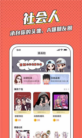 安卓漫画脸appapp