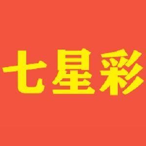 七星彩走势图免费版