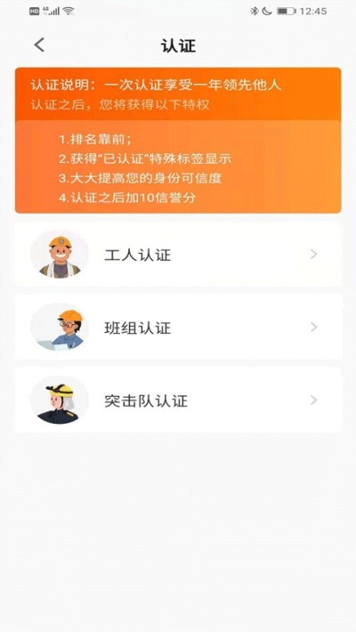 橙领直聘APP