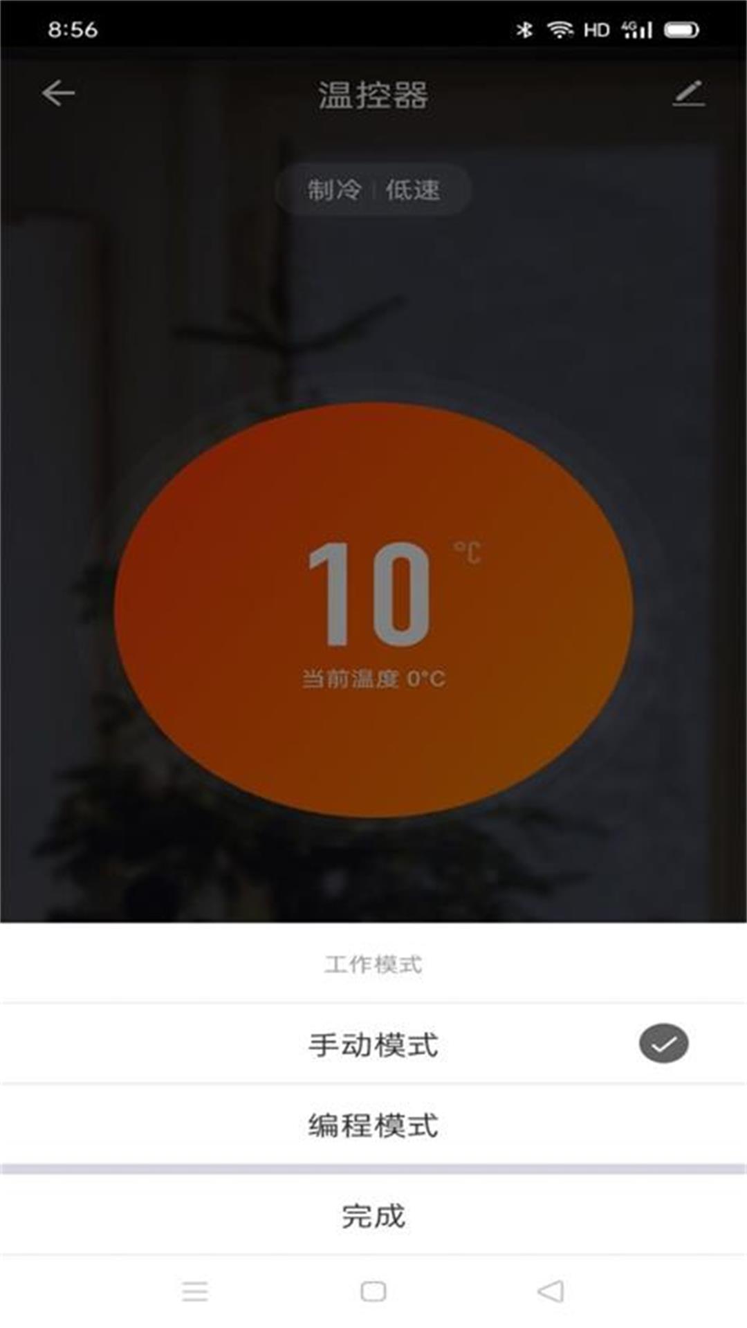 新风管家系统app下载