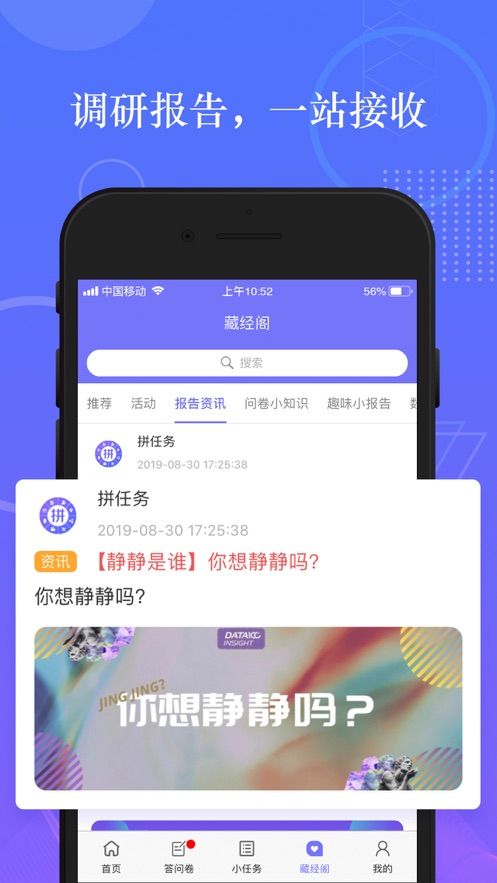 安卓有酬问卷调查平台app