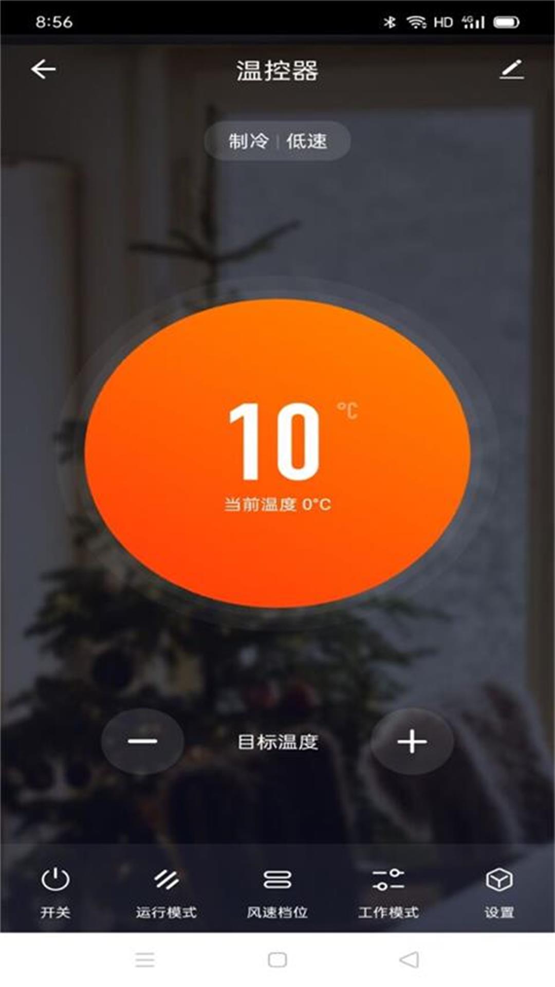 新风管家系统app