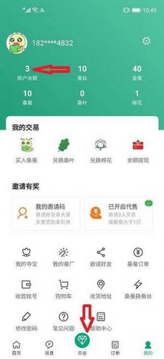 安卓丝棉好物app下载app