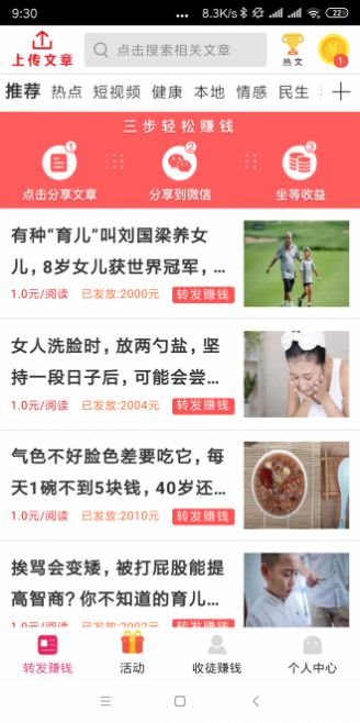 加速涨app官方版下载