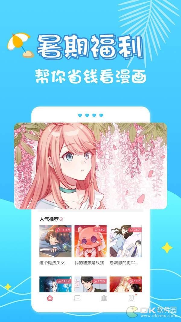 安卓乌龙漫画APP免费版app