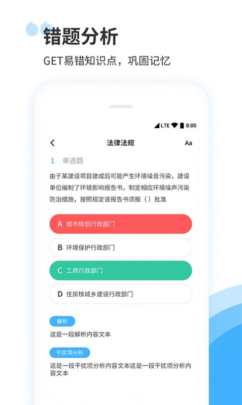 安卓建造师真题库集app