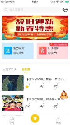 安卓橙话日语app