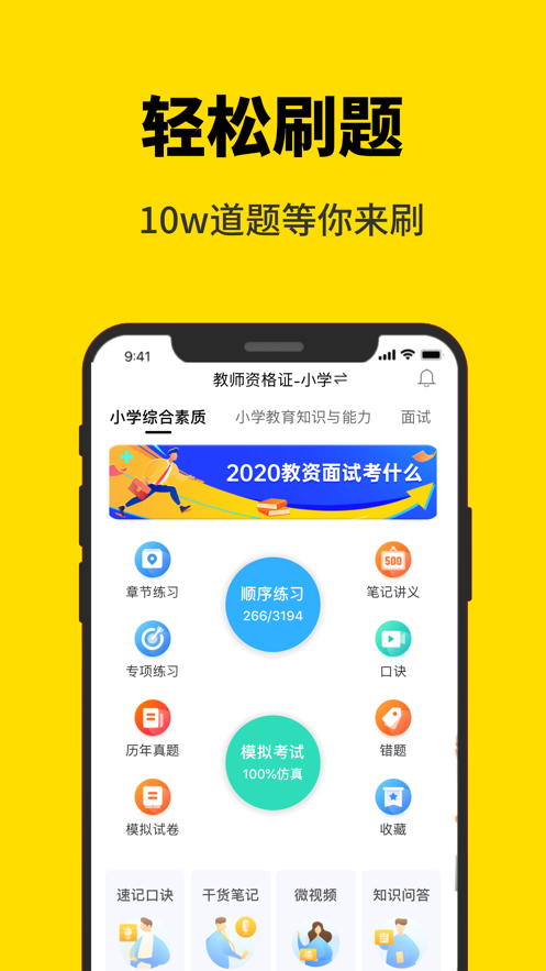 安卓51当老师app