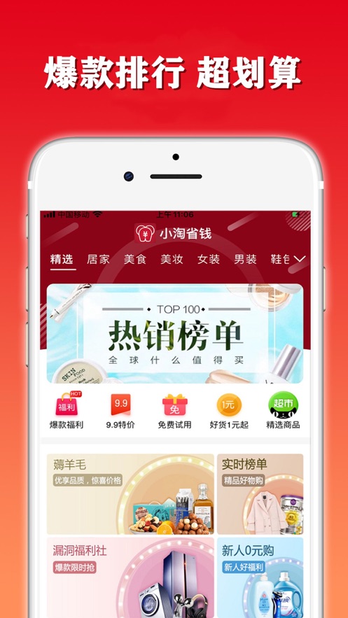 小淘省钱APP正式版下载