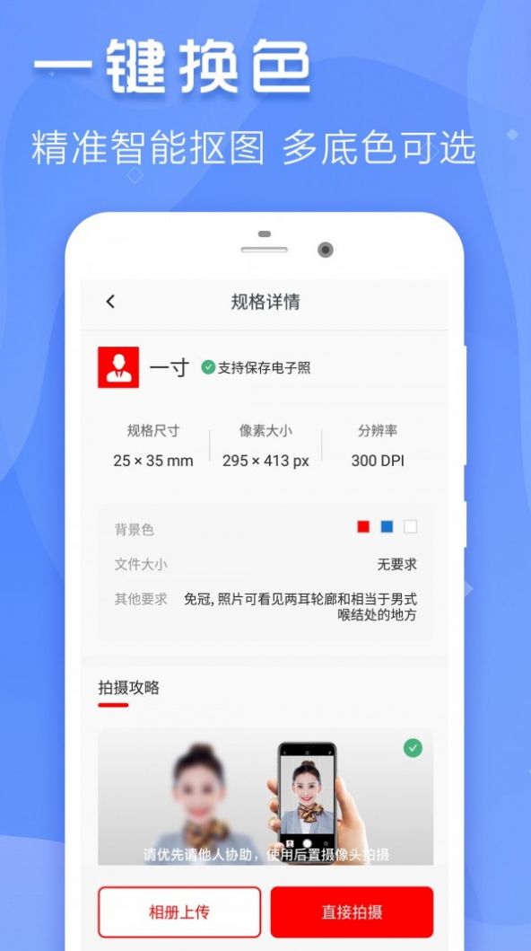 安卓最美证件寸照appapp