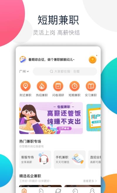 安卓飞兔兼职APP手机客户端下载app