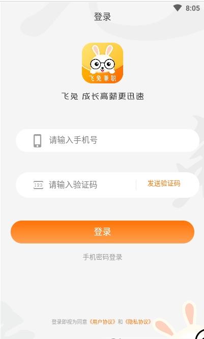 飞兔兼职APP手机客户端下载