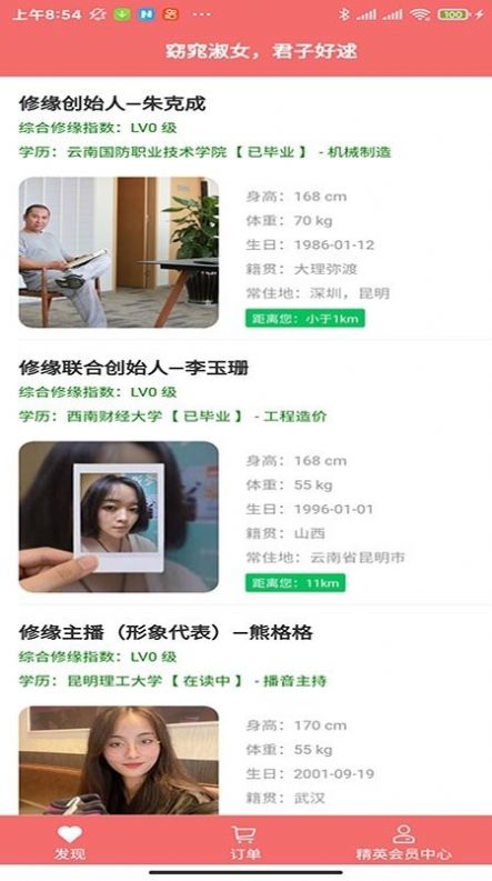 修缘app官方手机版下载