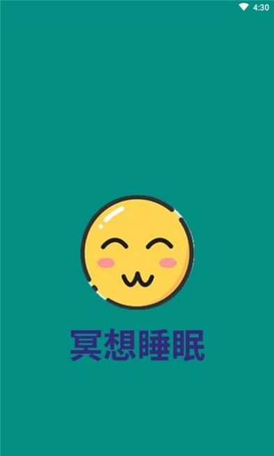 冥想睡眠音乐app官方版