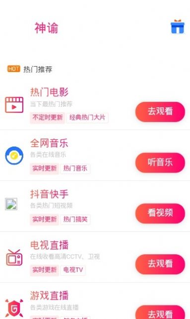 神谕盒子APP官方版app下载