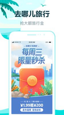 安卓去哪儿旅行2021新版本app