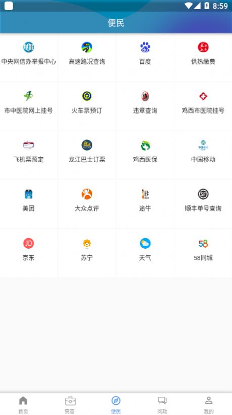 安卓掌阅鸡西新闻客户端app