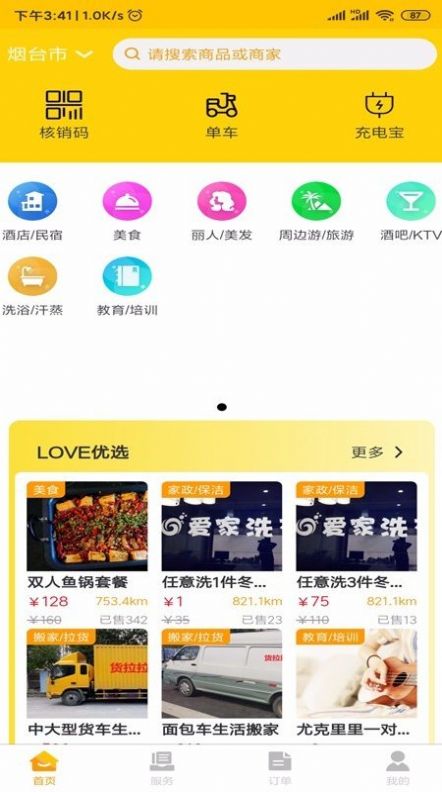 安卓LOVE同城app软件下载