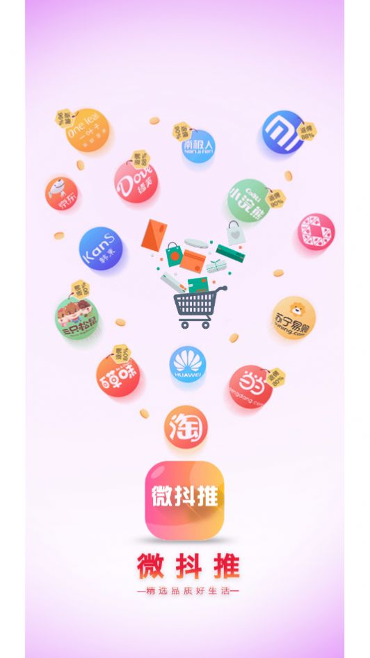 微抖推app