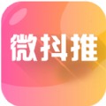 微抖推app