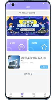 安卓小童安appapp