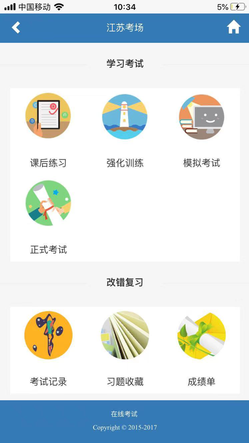 安卓源考汇app