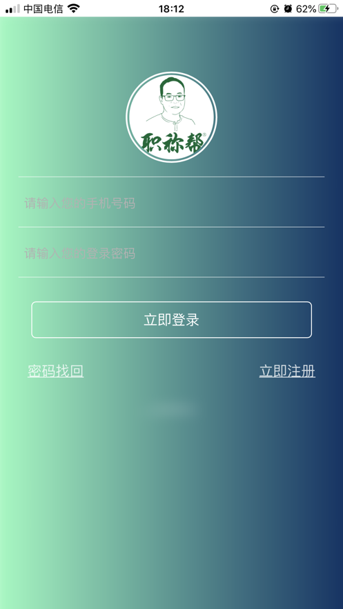 安卓职称帮app