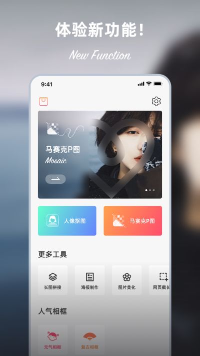 安卓马赛克P图神器appapp