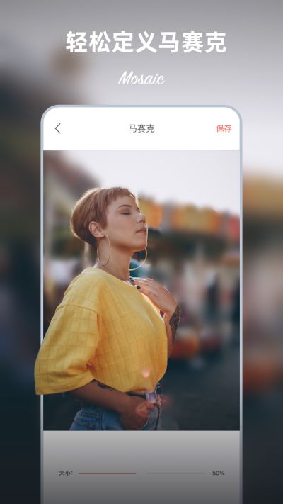 马赛克P图神器app