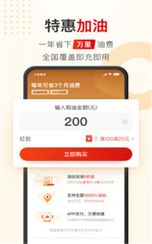 安卓聚能惠APP正版客户端下载app