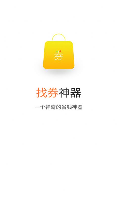 省券券APP手机版下载