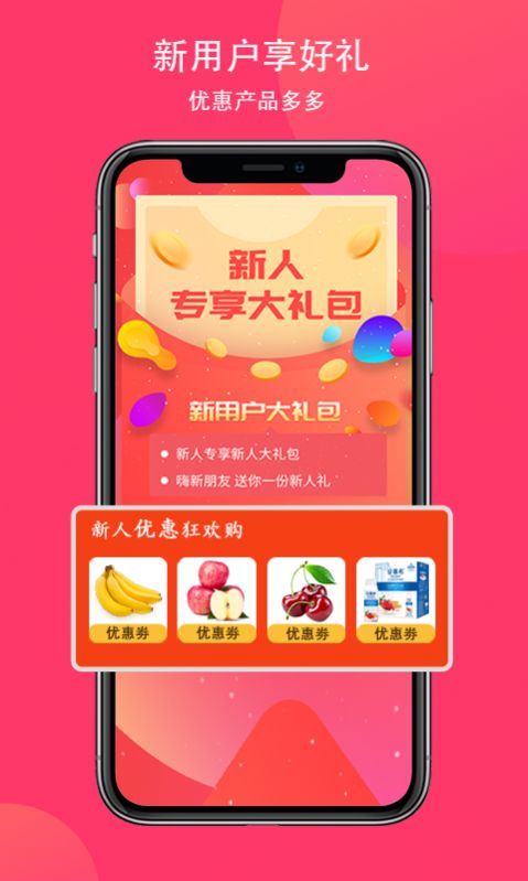 优惠选购app官方手机版下载