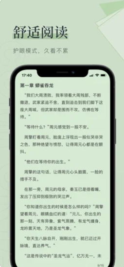 安卓笔读屋APP免费破解版下载app