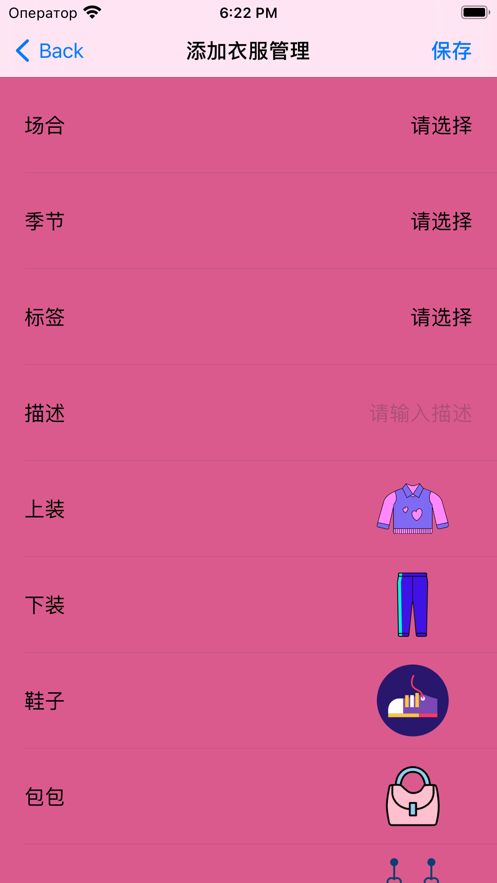 一身衣服管理app