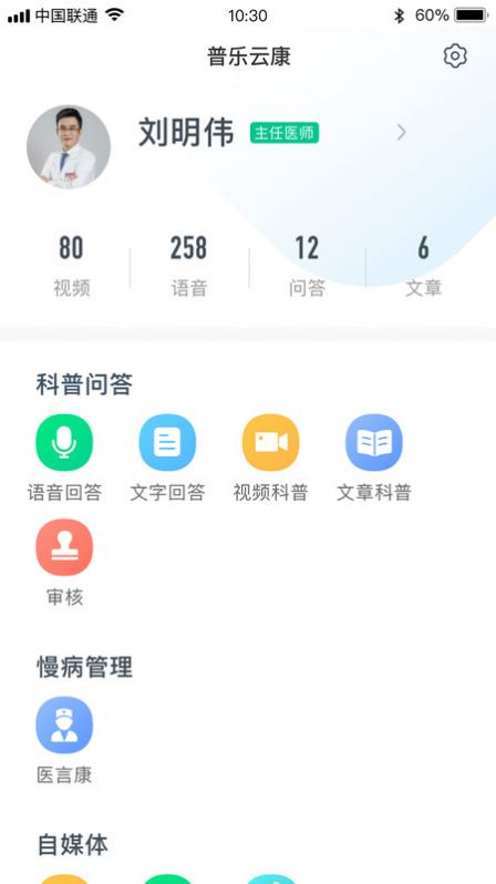 安卓普乐医生app V1.0.1app