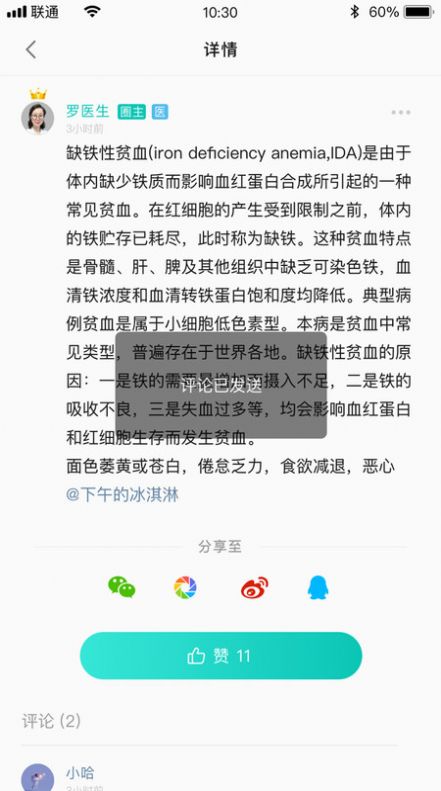 安卓普乐医生app V1.0.1软件下载