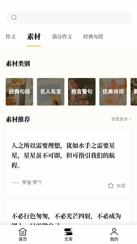 安卓爱登范文大全app