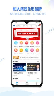 安卓恒智汇app