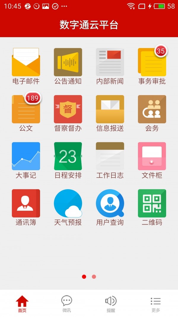 安卓数字通DAPapp