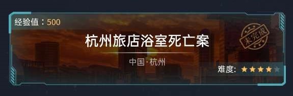 犯罪大师杭州旅店浴室死亡案答案及解题思路