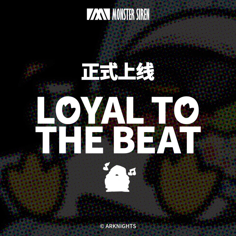 明日方舟：「大帝」新歌loyal to the beat上线 激情三押 劲爆尾杀