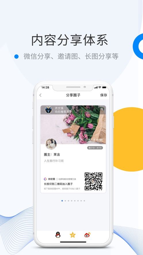 安卓微密圈 WeMe app官方版app