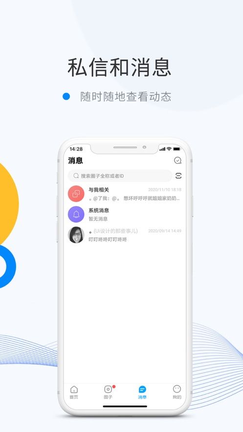 微密圈 WeMe app官方版