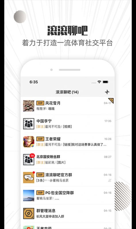 安卓滚滚聊吧app最新手机版软件下载