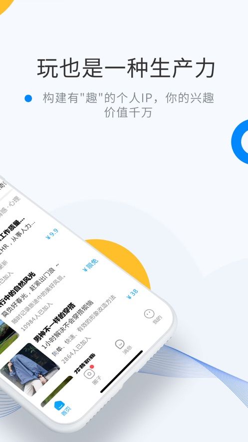 安卓微密圈 WeMe app官方版软件下载